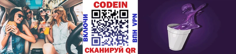 Кодеиновый сироп Lean напиток Lean (лин)  Липецк 